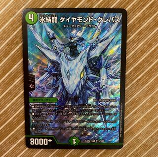 氷結龍 ダイヤモンド・クレバス SR