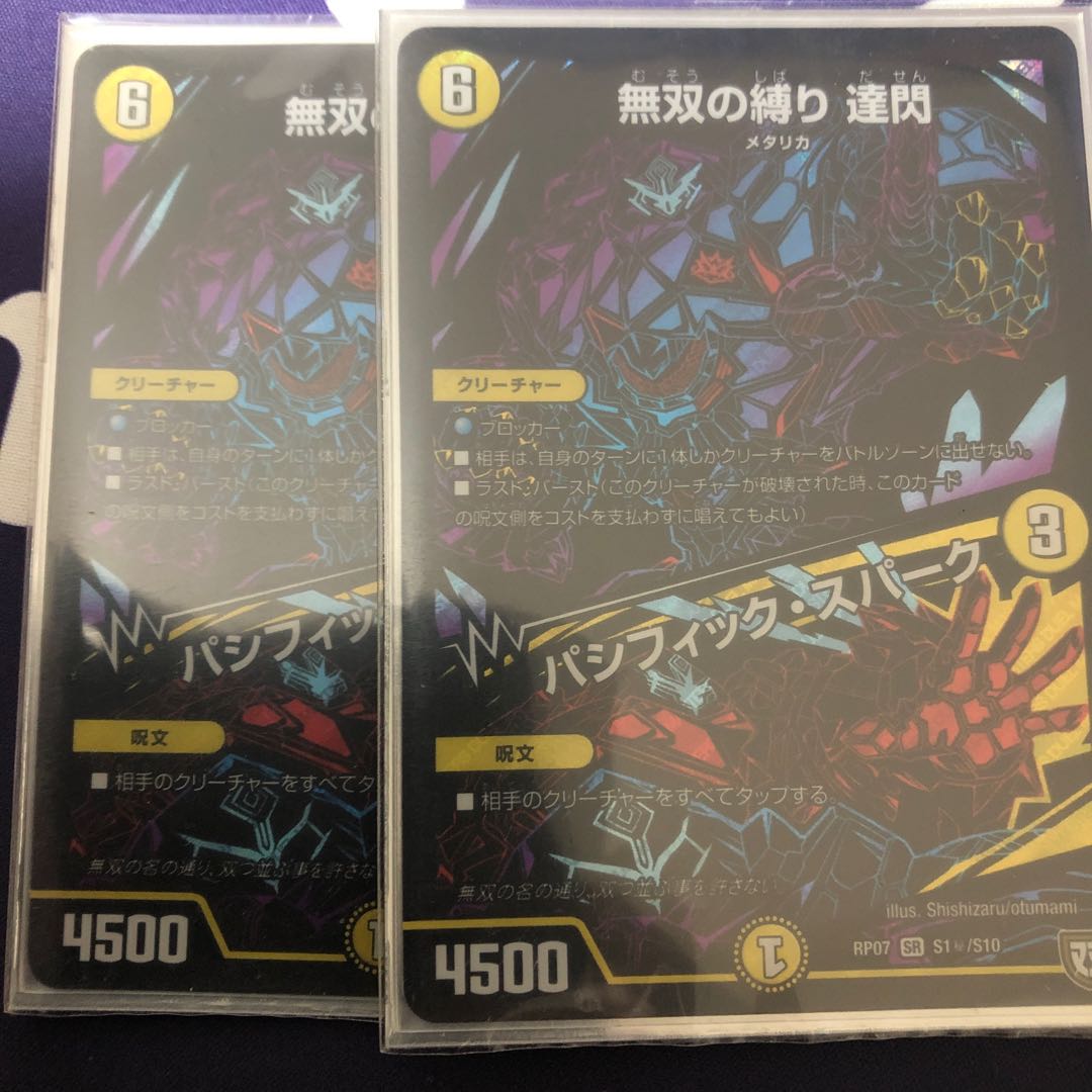 無双の縛り 達閃｜パシフィック・スパーク SR