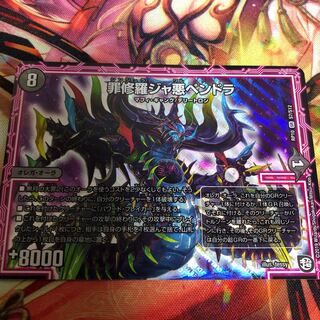 罪修羅ジャ悪ペンドラ