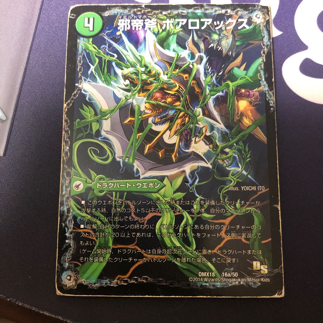 邪帝斧 ボアロアックス|邪帝遺跡 ボアロパゴス|我臥牙 ヴェロキボアロス