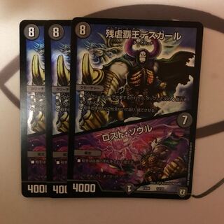 デスカール ロストソウル