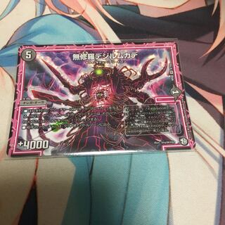 無修羅デジルムカデ