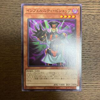 インフェルニティ・ビショップ　ノーマル