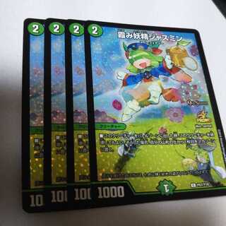 霞み妖精ジャスミン C-foil csプロモ