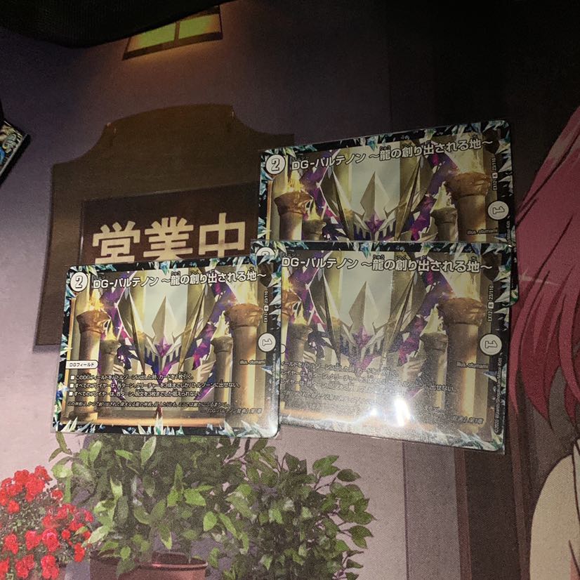 DG-パルテノン -龍の創り出される地-