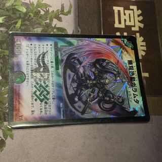 無双恐皇ガラムタ