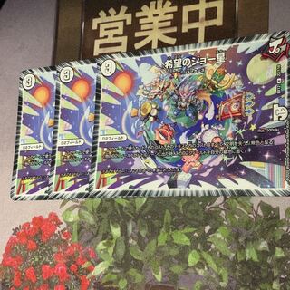 希望のジョー星