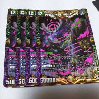 Gigandidanos, the Great Tree King