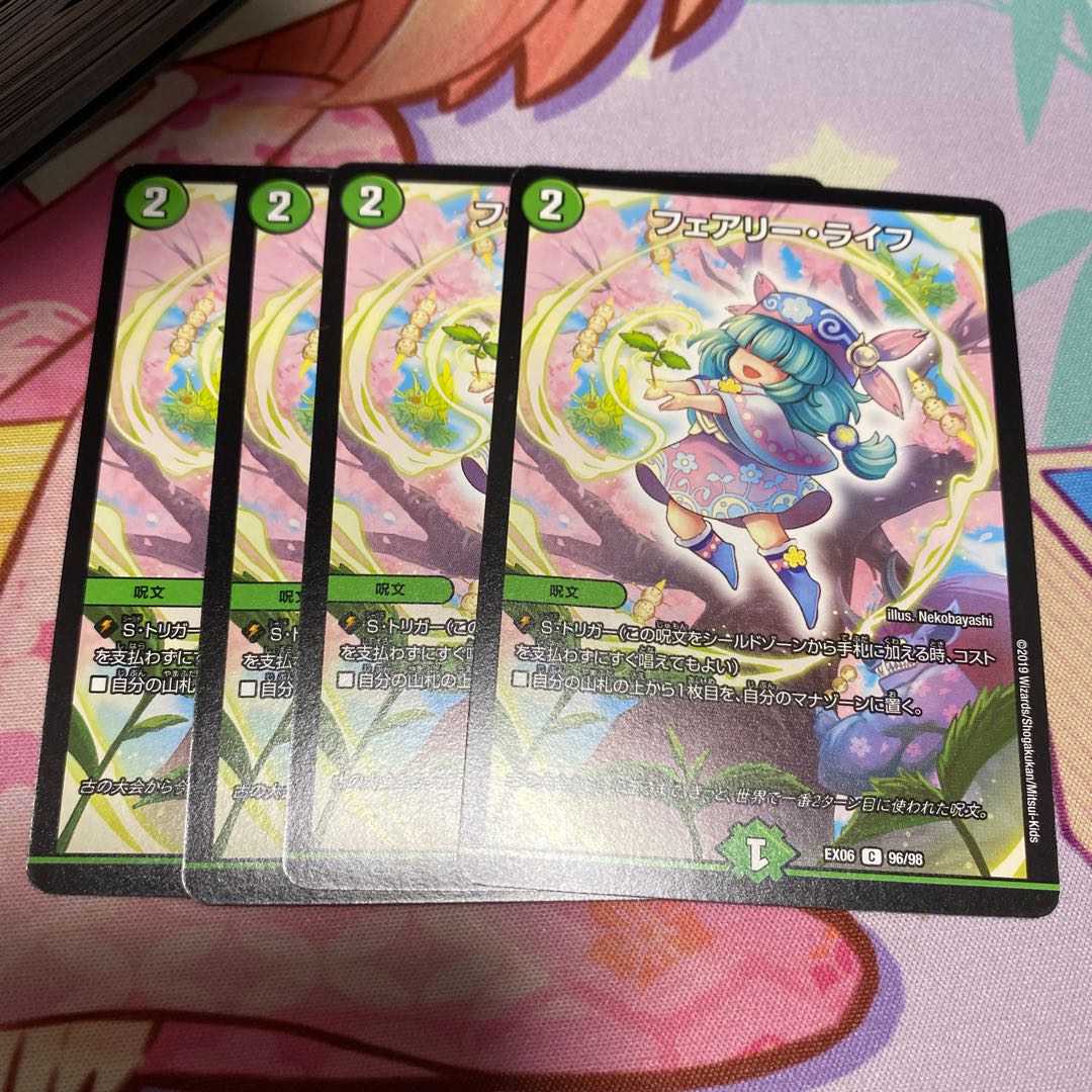 フェアリーライフ