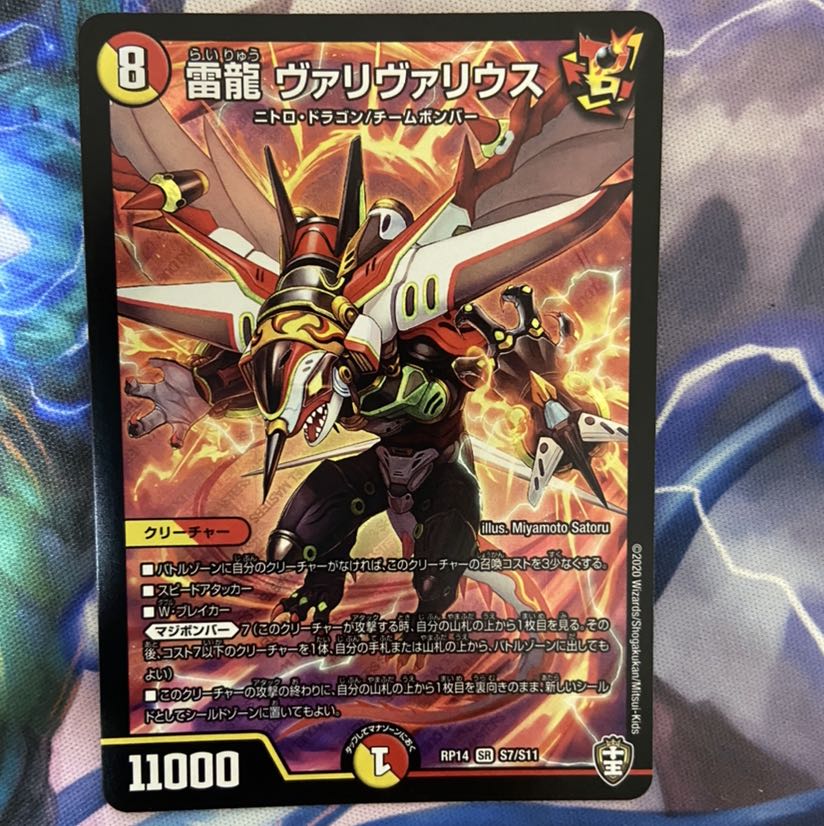 雷龍 ヴァリヴァリウス SR