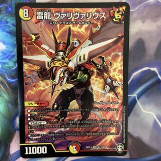 雷龍 ヴァリヴァリウス SR