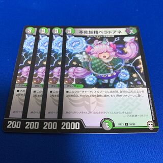 不死妖精ベラドアネ4枚