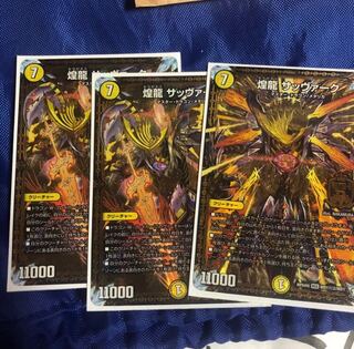 煌龍 サッヴァーク