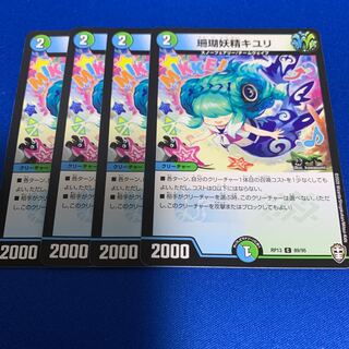 珊瑚妖精キユリ