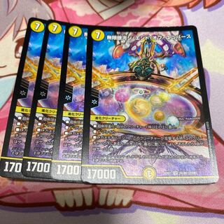 無限銀河ジ・エンド・オブユニバース