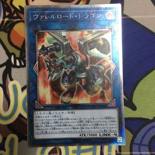 遊戯王 ヴァレルロードドラゴン ウルトラ