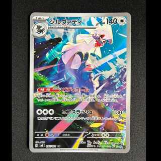 ＃シルヴァディ AR 093/081 1枚