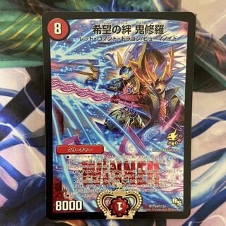 希望の絆 鬼修羅　プロモ