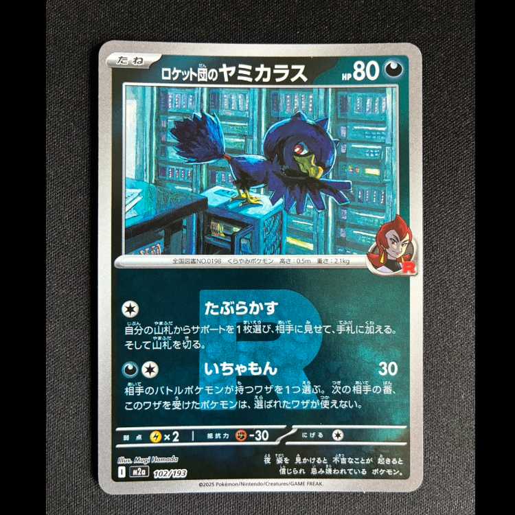 #Team Rocket's Murkrow (Team Rocket Mark/Mirror Edition) 102/193 1枚