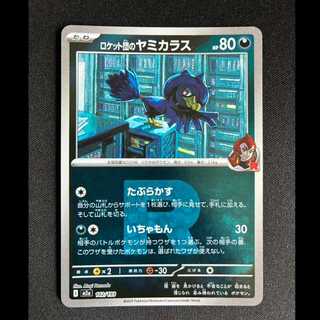 #Team Rocket's Murkrow (Team Rocket Mark/Mirror Edition) 102/193 1枚