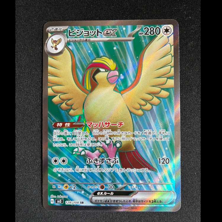 #ピジョットex SR 128/108 1枚