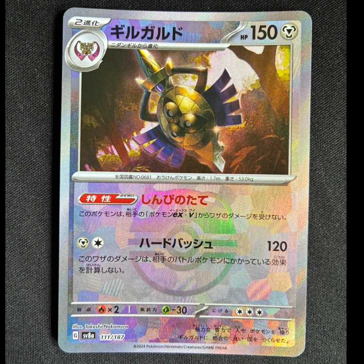 #ギルガルド(マスターボール柄/ミラー仕様) 111/187 1枚