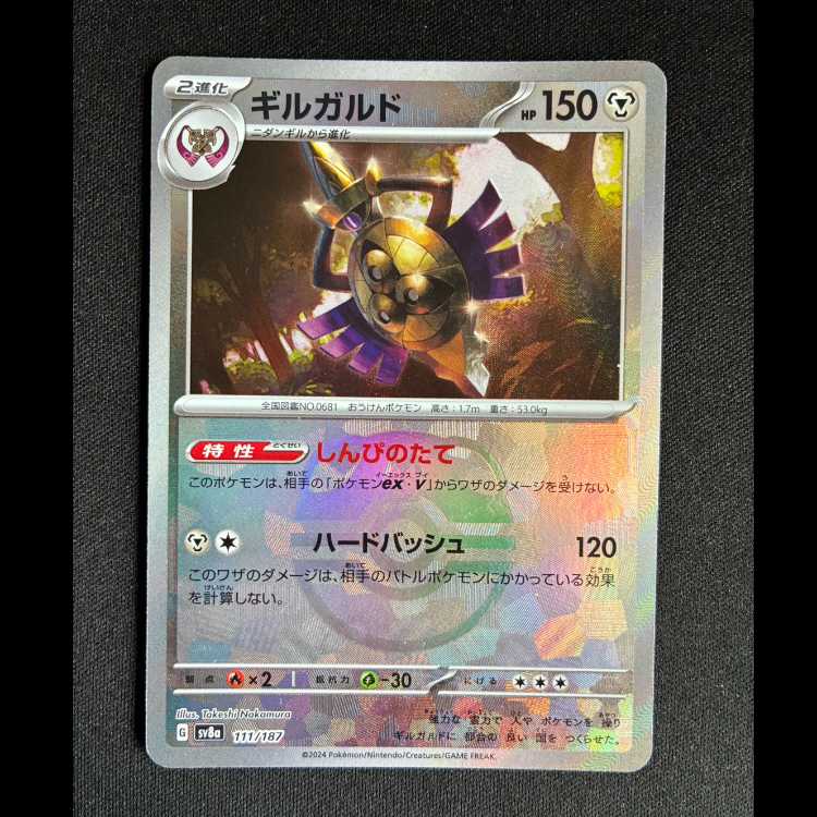 #ギルガルド(マスターボール柄/ミラー仕様) 111/187 1枚