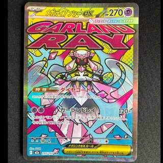 #メガディアンシーex MA 227/193 1枚