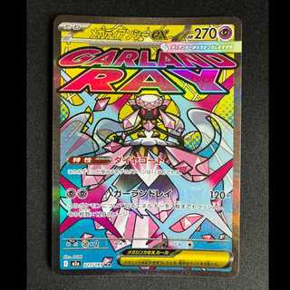 #メガディアンシーex MA 227/193 1枚