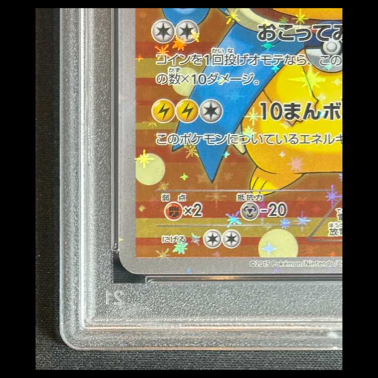 [PSA10] Gyarados-Style Pikachu (Promo) {151/XY-P}  1枚