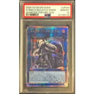 〔PSA10鑑定済〕光なき影アバオアクゥー【クォーターセンチュリーシークレット】{SUDA-JP049}《リンク》 1枚