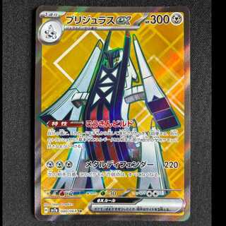 #ブリジュラスex SR 080/064 1枚
