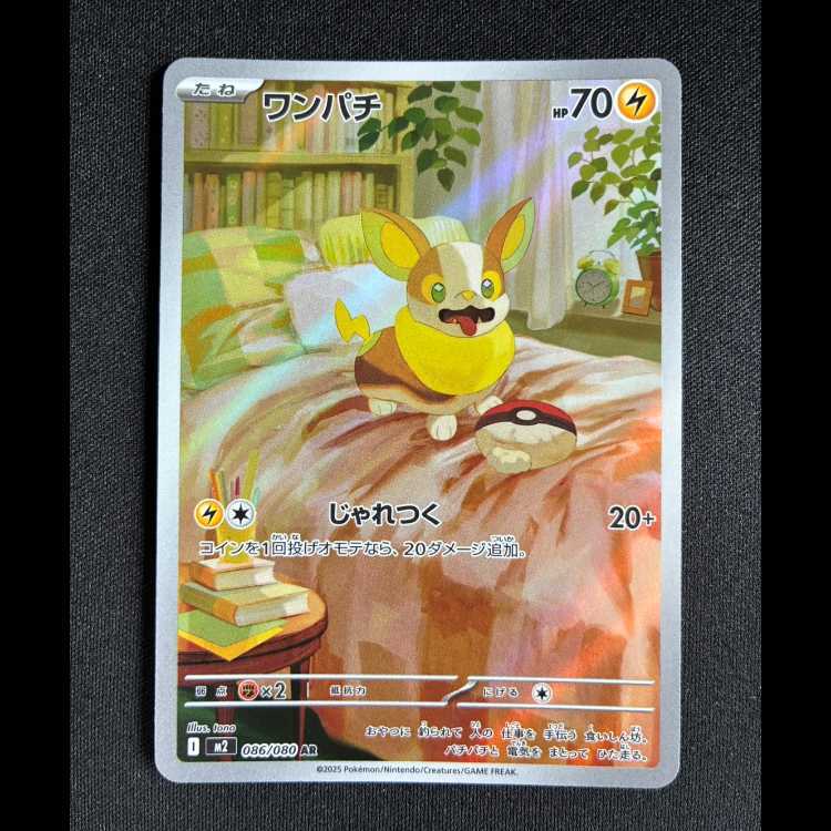 #ワンパチ AR 086/080 1枚