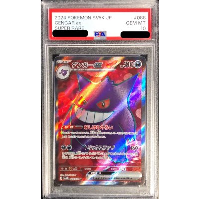 [※Condition: Poor / PSA 10 Graded] Gengarex [SR] {088/071} 1