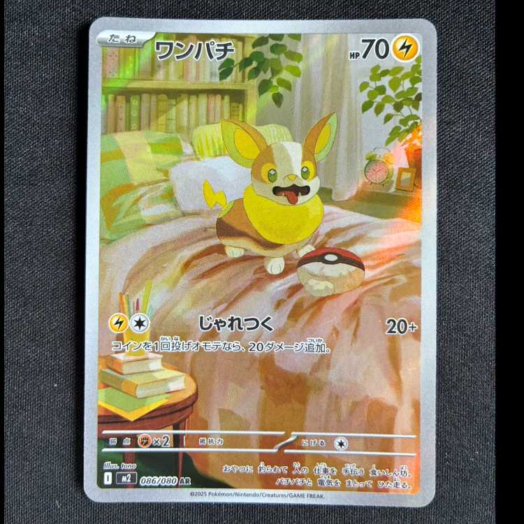 #ワンパチ AR 086/080 1枚