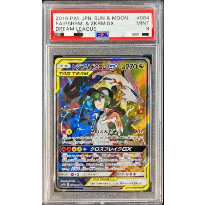 [PSA9 Graded] Reshiram & Zekrom GX (SA) [SR] {064/049} 1