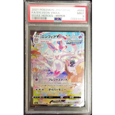 PSA9鑑定済〕ニンフィアVMAX(SA)【HR】{093/069} 1枚の通販 カード 