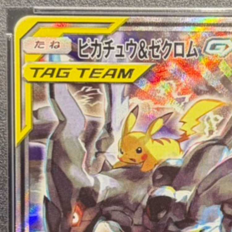 [PSA10] Pikachu & Zekrom GX SR 101/095 1枚