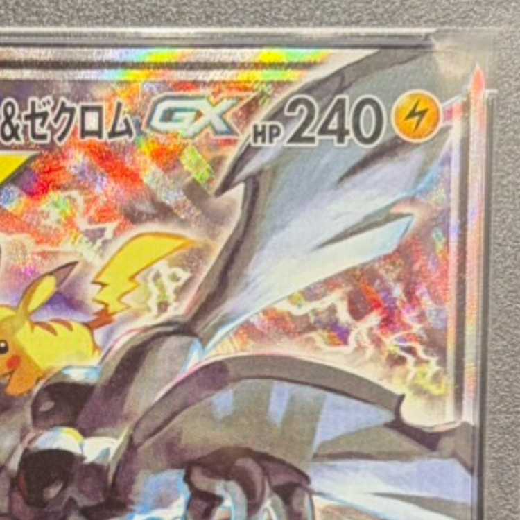 [PSA10] Pikachu & Zekrom GX SR 101/095 1枚