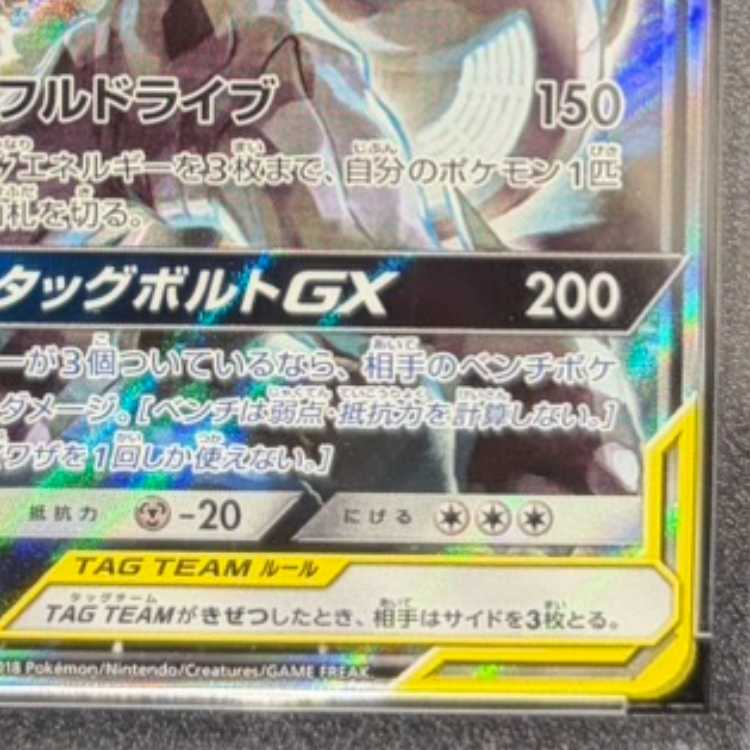 [PSA10] Pikachu & Zekrom GX SR 101/095 1枚