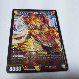 DOOOPPLER・マクーレ