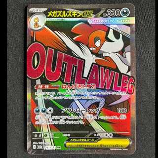 ＃メガズルズキンex MA 231/193 1枚