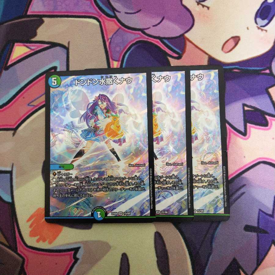 ドンドン水撒くナウ