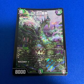 マテン龍樹　1枚