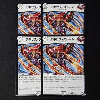 テキサス・ストーム