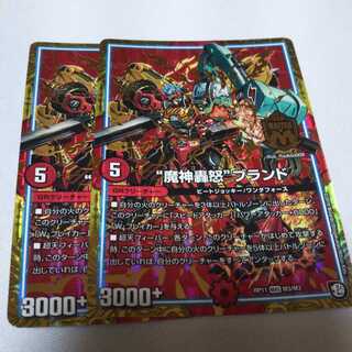 “魔神轟怒”ブランド