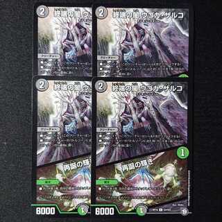 終端の闇 ウゴカ・ザルコ｜再誕の輝き