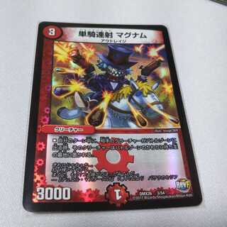 単騎連射 マグナム ホイル