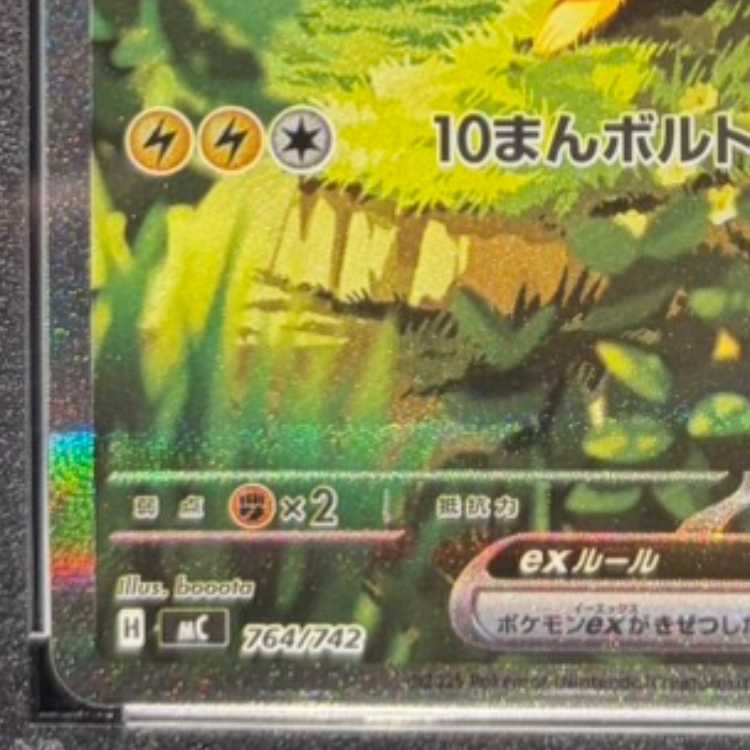 [PSA10] Pikachuex (SAR Spec) S-TD 764/742 1枚