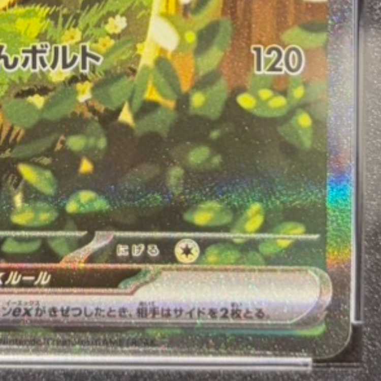 [PSA10] Pikachuex (SAR Spec) S-TD 764/742 1枚